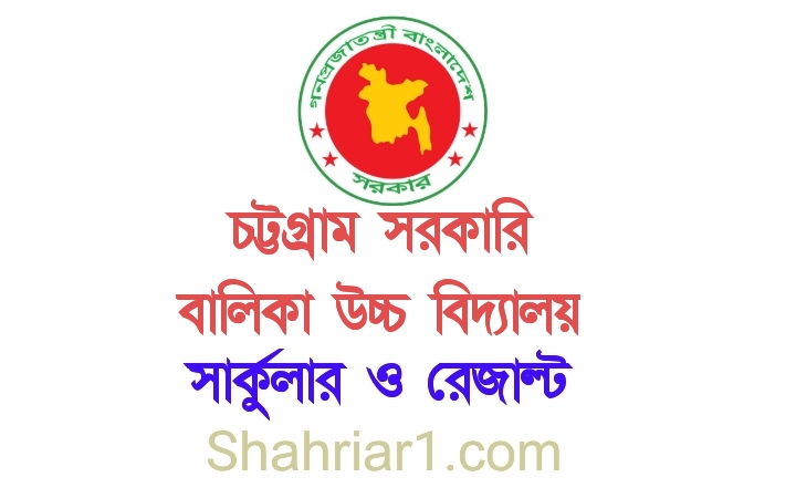 Chittagong Govt Girls High School Admission Circular 2021 & Lottery Result 2021 PDF