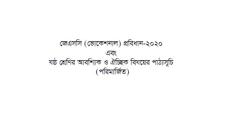 Vocational JSC, Class 6 Syllabus 2021 PDF Download by Bangladesh Technical Education Board (BTEB)