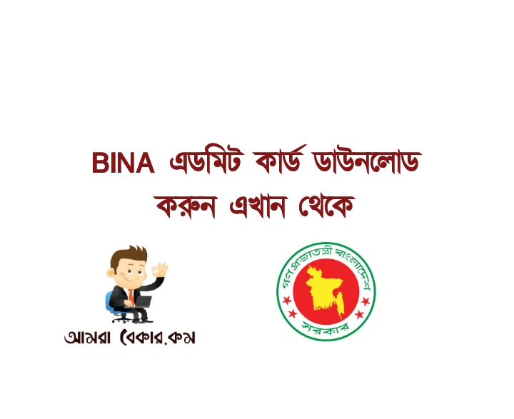 BINA Admit Card 2023 Download Link by Bangladesh Institute of Nuclear Agriculture