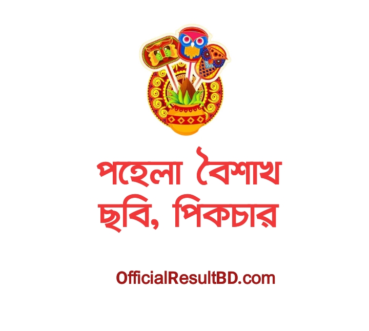 Pohela Boishakh 2021 HD Pictures, Photo, Image Download (Bangla Noboborsho 1428 Pic)