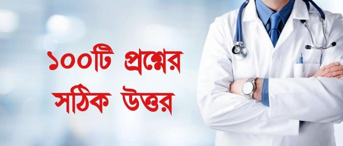 Medical MBBS Admission Question Answer 2023 PDF Download Medical Admission 2022-23