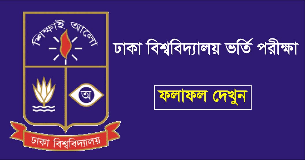 DU C Unit Result 2023 PDF Published Today by Dhaka University Admission Committee