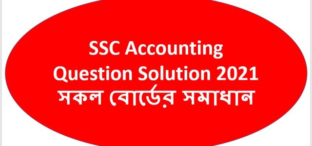 SSC Accounting/Hisabbiggan Question Solution 2021 Download All Board