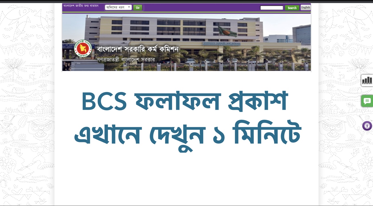 43 BCS MCQ Result 2021 PDF Published by bpsc.gov.bd