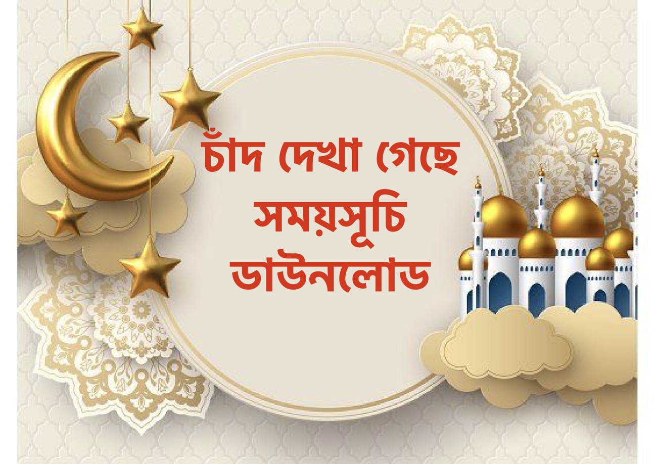Ramadan 2022 Bangladesh Calendar Picture Published by Islamic Foundation