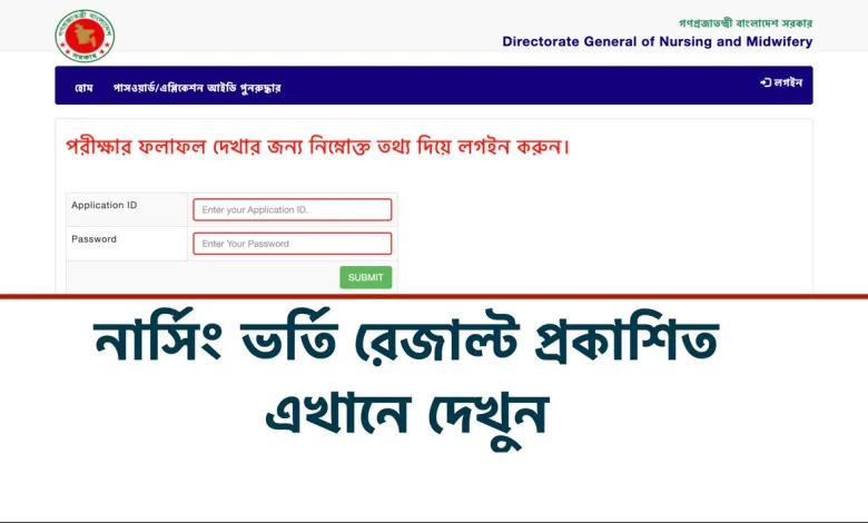 Nursing Result 2022 bnmc.gov.bd Result 2022 Published Today Check Link