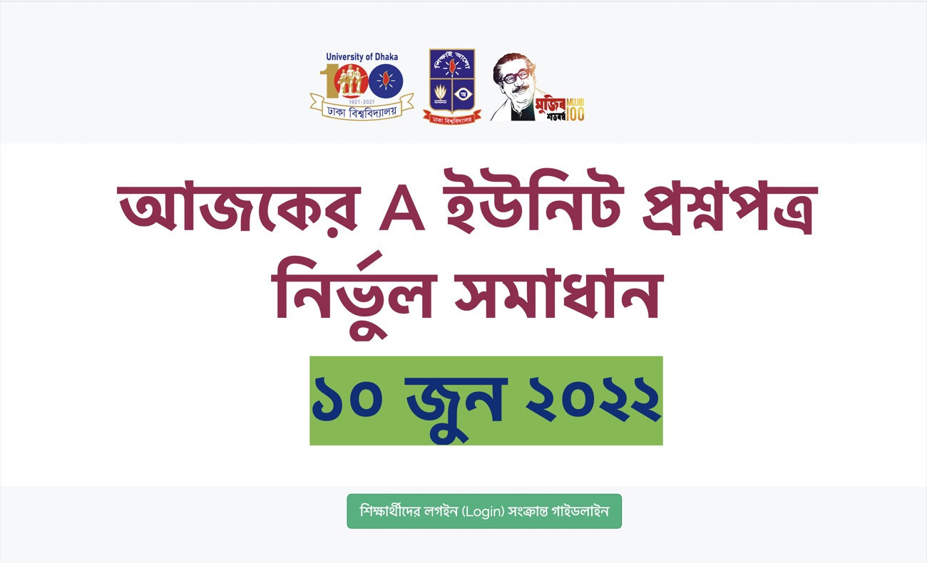 Dhaka University Admission Question 2022 Today A (ka) Unit Solution
