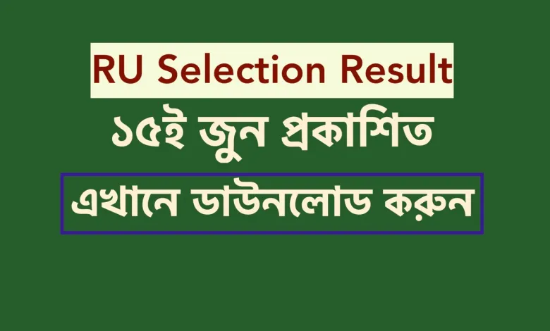 RU Primary Selection Result 2022 PDF A,B,C Unit Download ru.ac.bd