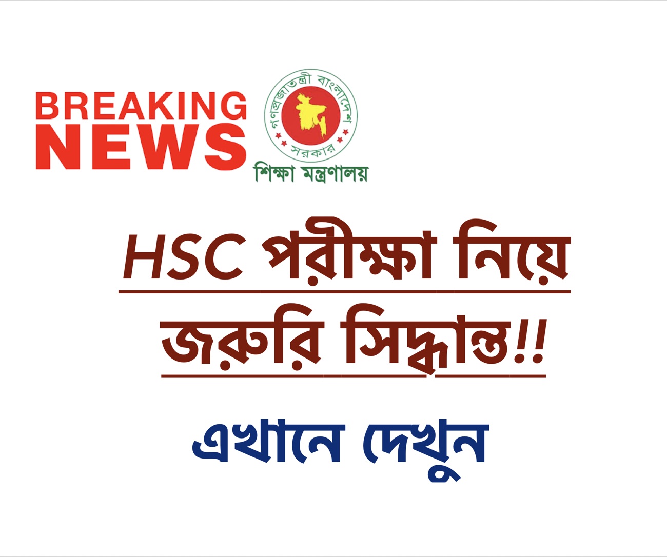 HSC Exam 2022 Update News Today Bangladesh Prothom Alo