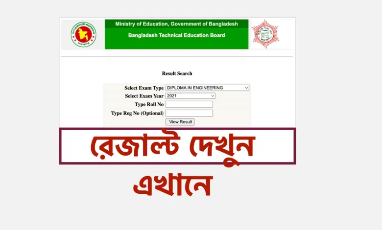 bteb.gov.bd Result 2022 Diploma in Engineering Result PDF Download