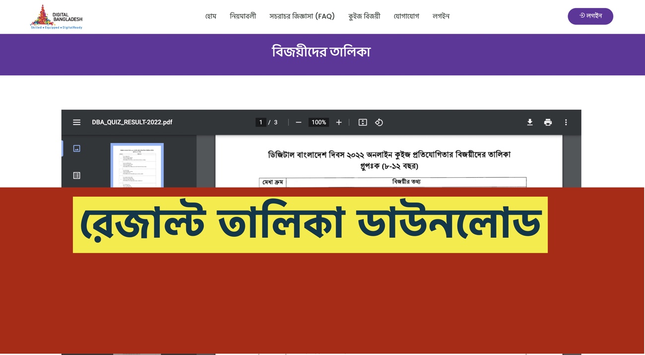 www quiz.digital bangladesh.gov.bd Quiz 2022 Result