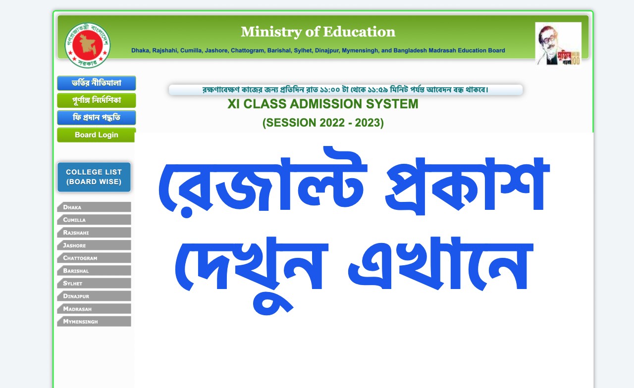 www xiclassadmission.gov.bd 2023 Result 1st Merit List Published of HSC College Admission 2022