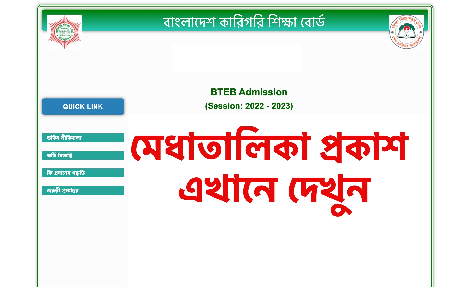 BTEB Admission Result 2022 2023 btebadmission.gov.bd Polytechnic Diploma Merit & Waiting List