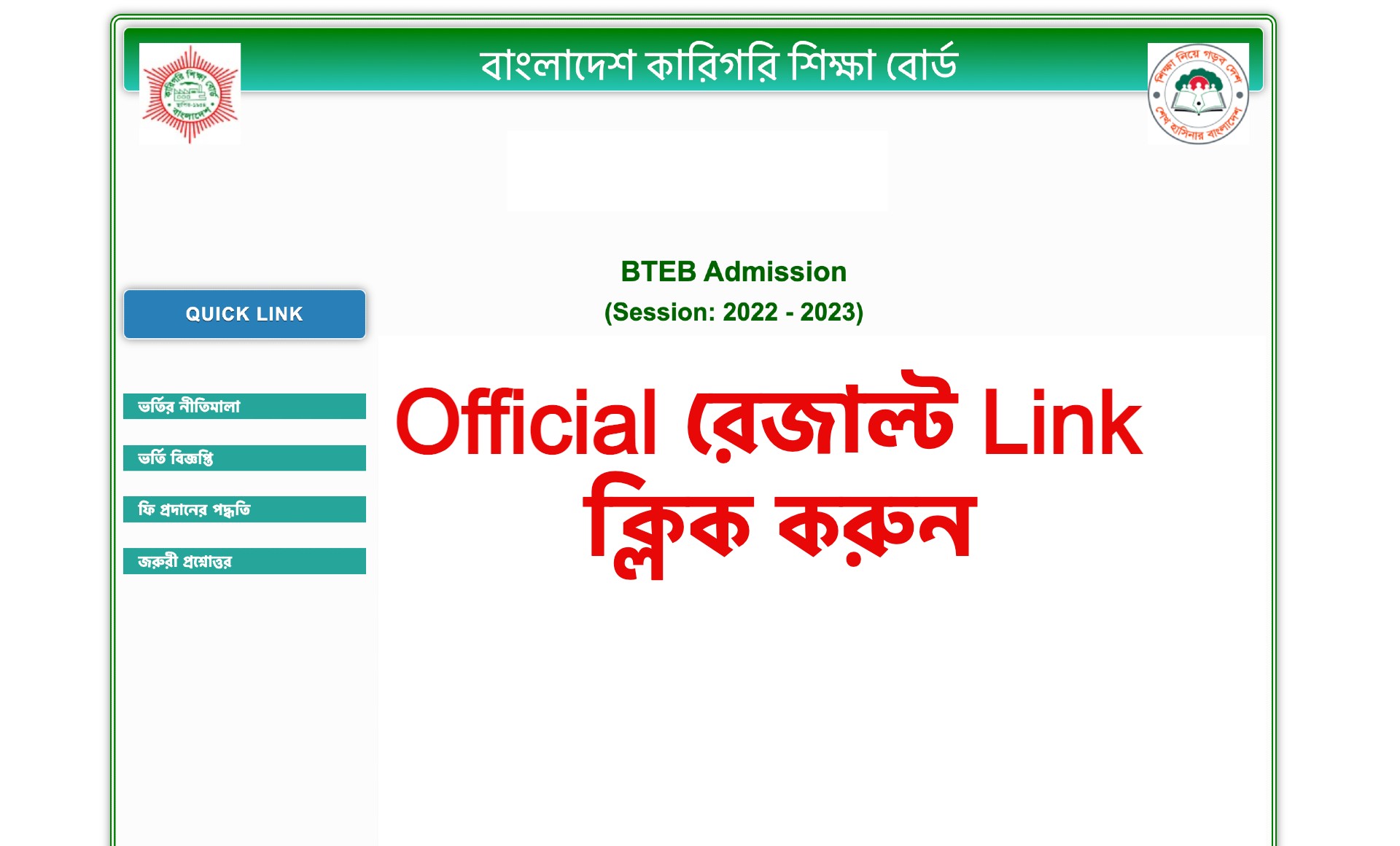 Bteb Admission Result 2022 btebadmission.gov.bd 2023 Official Link