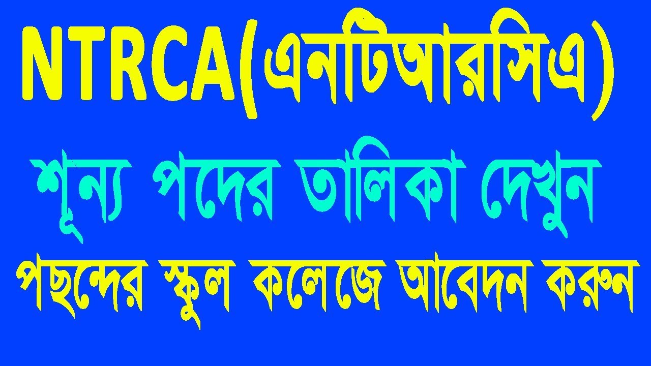 Full Vacant List ntrca gov bd 2023 PDF Published by ngi.teletalk.com bd