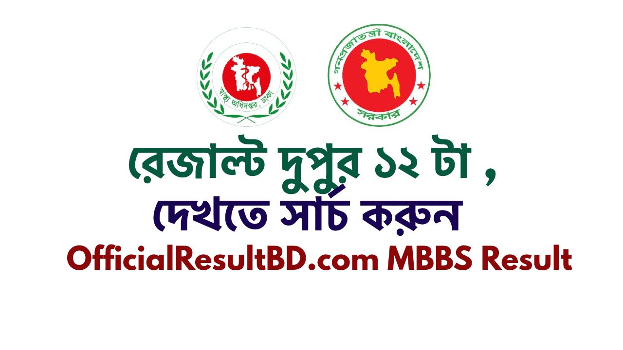 www dghs.gov.bd Result 2023 MBBS Medical Admission Result Merit & Waiting List