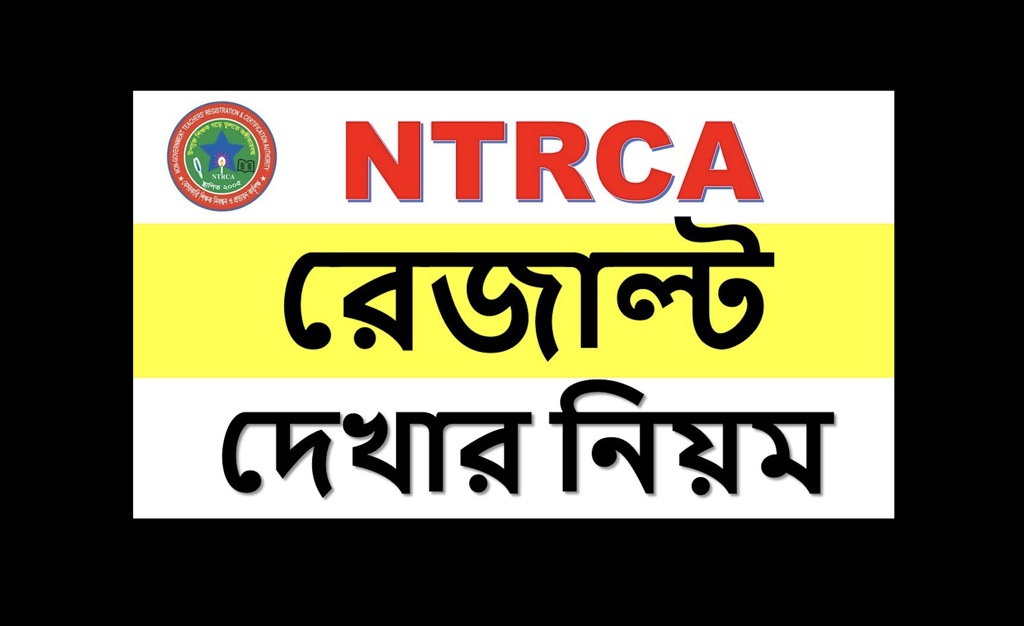 www ntrca.teletalk.com bd 2023 17th ntrca Preliminary Result 2022 Notice