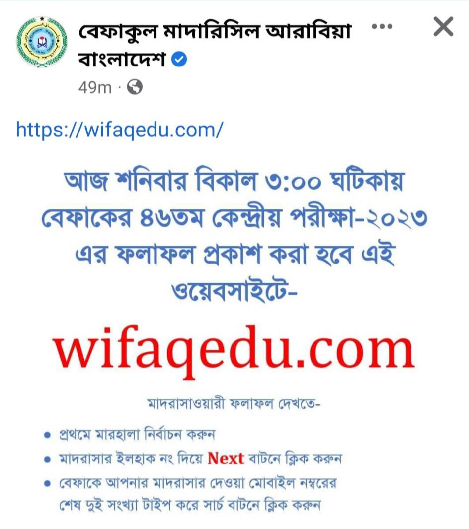 Wifaqedu.com Befaq Result 2023 46th Befaqul Madarasil Arabia Bangladesh